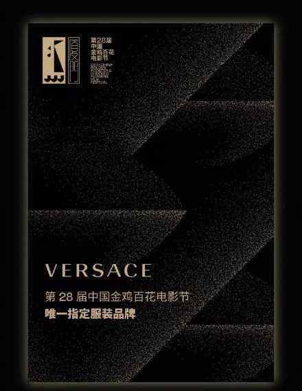 金鸡服饰 “范思哲”成金鸡奖唯一指定服装，杨幂曾因该品牌涉嫌不尊重中国与其解约