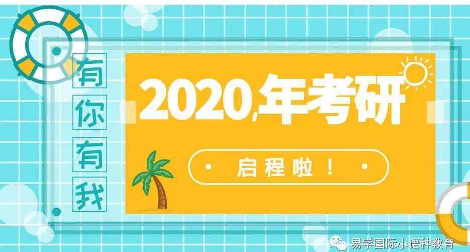 日语考研学校 那些考研上岸后才知道，他为什么选择用日语来考研？