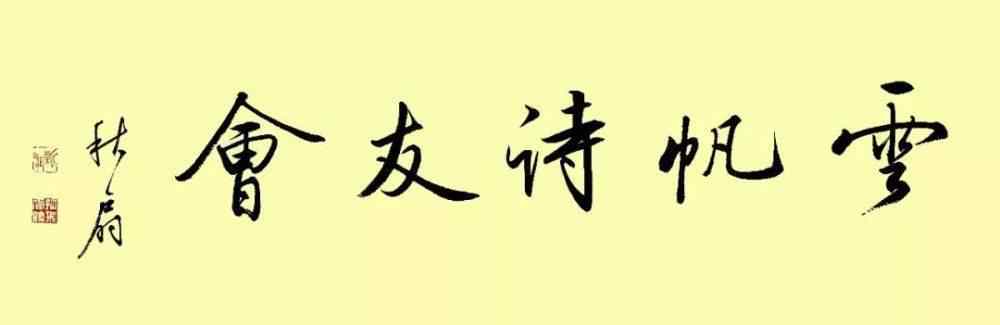 邗沟怎么读 风寒闻鹊语，天迥感云翔 黄海涛己亥秋冬诗词近稿