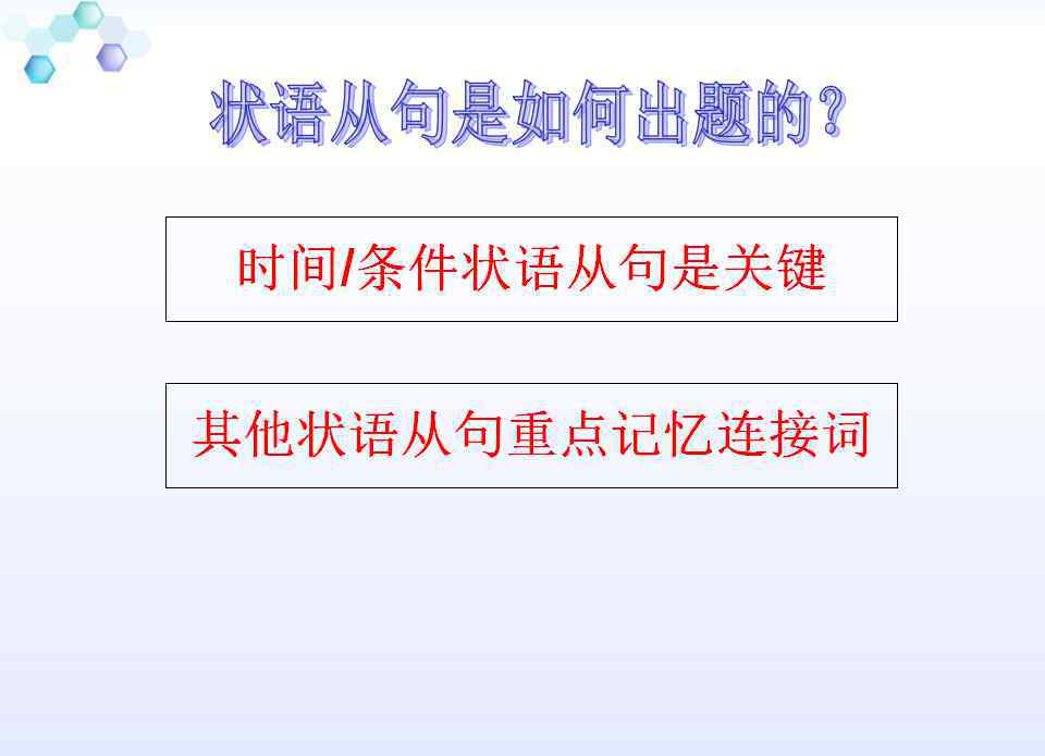 比较状语从句 初中三大从句总结：状语从句精讲，中考必考！