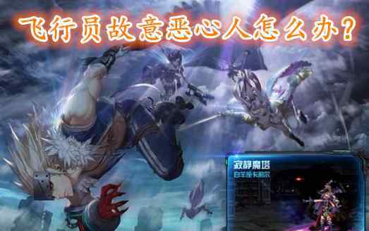dnf荣誉系统 DNF：只要控制次数，官方默许坐飞机合法？荣誉点数系统有大漏洞