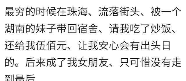 老天我要钱 你最贫穷的时候过得有多落魄？网友：还好现在老天爷开眼了！