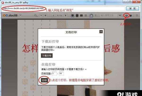 道客巴巴文档下载 道客巴巴免费下载器