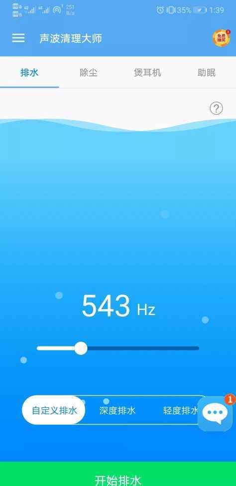 手机除尘音波 手机清灰，听筒排水，煲耳机，这一个APP就够了！