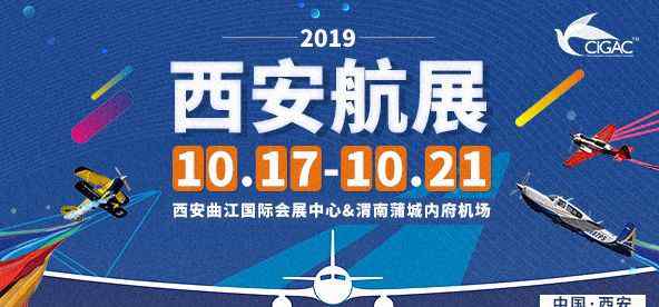 西安航展 精彩超出你的想象！2019西安航展将于10月17日开幕！