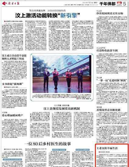 芳芳的幸福生活11一12 济宁日报|11月12日  次邱镇王老汉的幸福生活