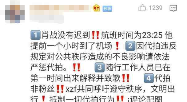 追星致班机延误 肖战为航班延误主动道歉，粉丝：只因代拍人违反机场规定