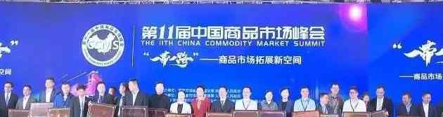 中国商品交易市场 全国商品交易市场“百强榜”出炉，我市占一席！