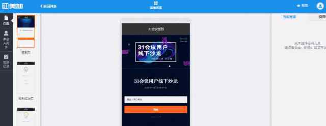 31会议 31会议|高效会议管理的工具