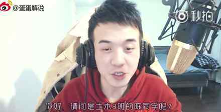土木三班 土木三班陈同学是什么梗