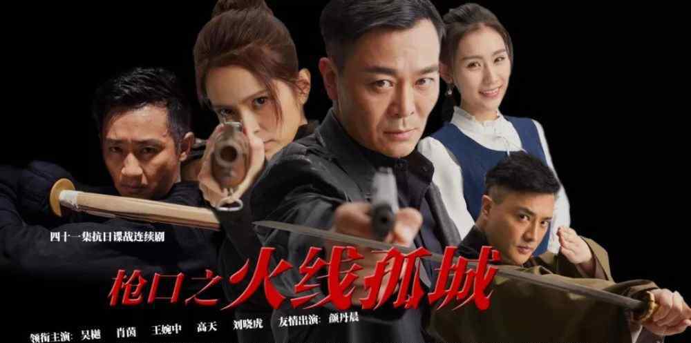 火线孤城 抗战剧《枪口之火线孤城》今晚8：50经济频道《家剧场》震撼开播！