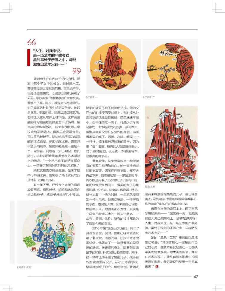 曹娜 曹娜：工笔重彩中的意象女子，画出生命意象之美