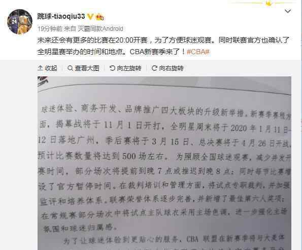 cba全明星赛时间 月11日开打！CBA全明星确定举办时间 新赛季比赛再有1大变化