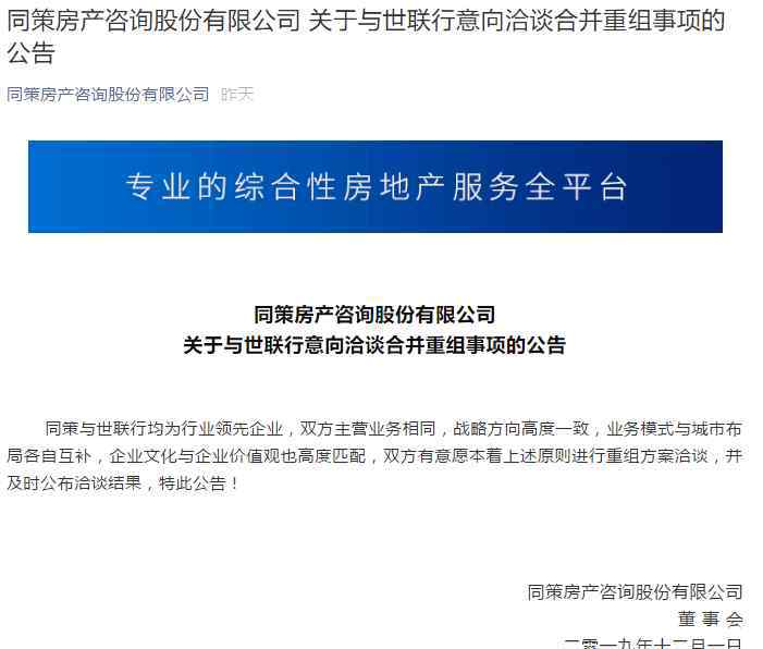 世联员工自助平台 地产代理巨头世联同策合并 竟是为与强大的BK一拼？