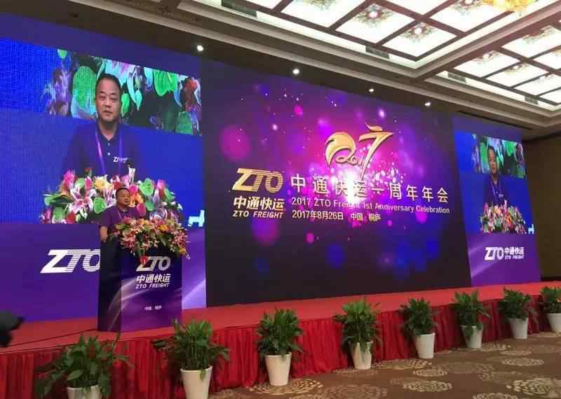 中通快运系统登录 计划五年内上市！中通快运一周年晒出惊人成绩单