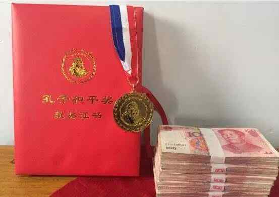 孔子和平奖 被嫌弃的孔子和平奖的一生