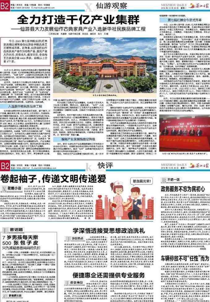 张力文微博 全力打造千亿产业集群，看仙游新动作