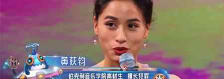 黄荻钧 火星情报局第四季黄荻钧是谁