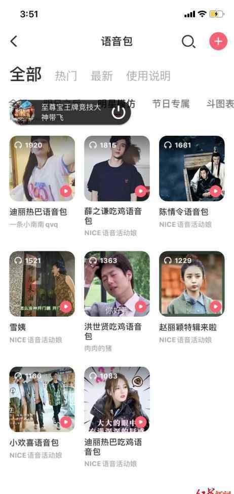 假扮明星语音的软件 明星仿制语音包陪你“谈恋爱” 警方提醒：小心被骗