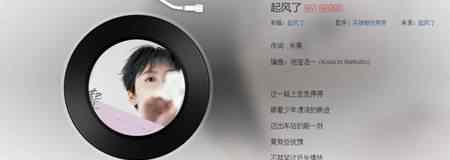 起风了原唱是谁 起风了原唱是谁