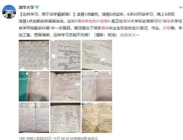清华学霸学习计划表 清华学霸的计划表公布！你和学霸差点也许就这一点