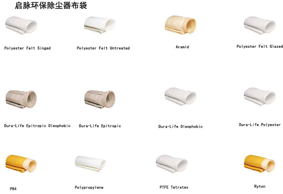 除尘器布袋材质 除尘器布袋的常用材料