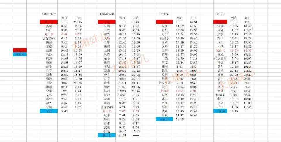 k1078 黔张常高铁时刻表来了，张家界至长沙几乎可以随到随走！