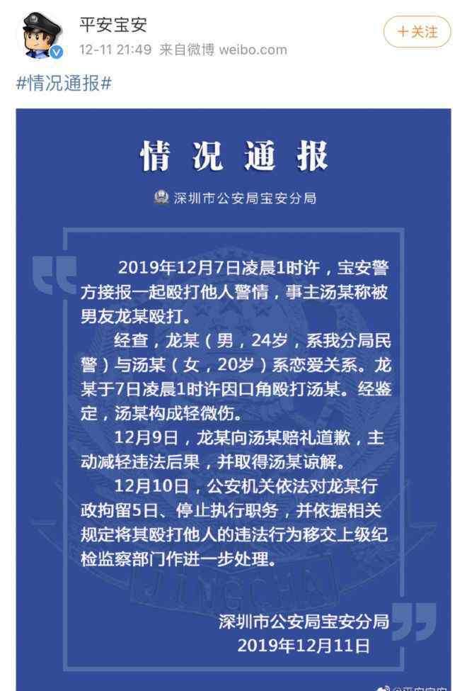 变形记欧玛 证实了！“楼道家暴”男子系深圳民警，行拘5日