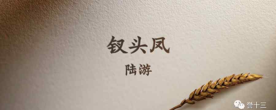 钗头凤陆游 陆游：《钗头凤》背后的爱情故事