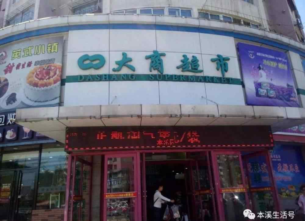 本溪新玛特 本溪会不会以后只剩华联超市？