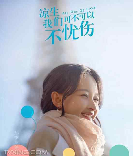 凉生最后和谁在一起了 姜生程天佑修成正果凉生结局和谁在一起了