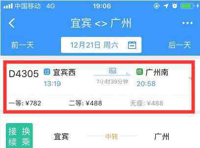 宜宾到广州高铁 注意啦！高铁宜宾西站要加开班次了！去广州、上海、昆明抢票攻略来咯