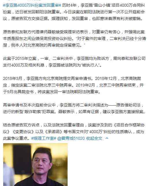 李亚鹏秃顶怎么治好的 李亚鹏再现脱发秃顶危机，疑因欠债4000万不还纠纷案再审烦恼