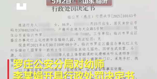 厕所打孩子幼师拒绝接受警方处罚 到底是什么状况？