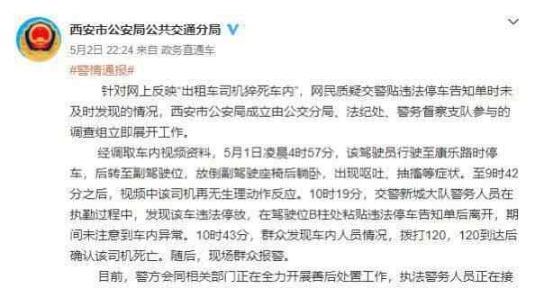 的哥猝死仍遭贴罚单 具体是啥情况?