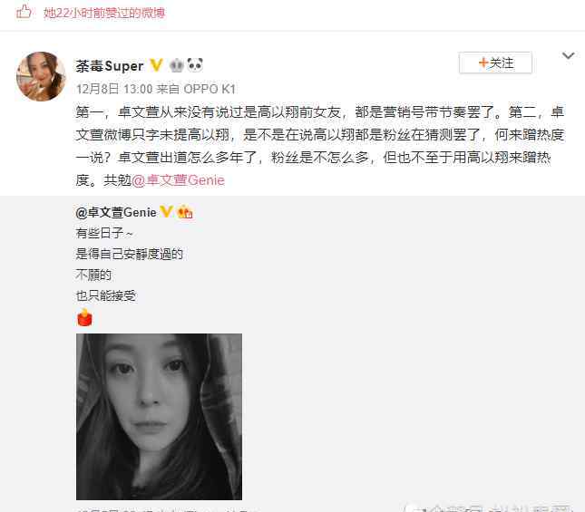 高以翔卓文萱 被批蹭高以翔热度？卓文萱回应并否认是高以翔前女友