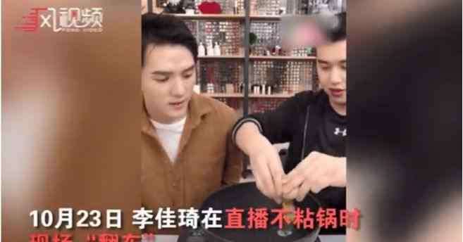 如何挑选不粘锅 网红直播推销不粘锅“翻车”我们如何选一口好炒锅