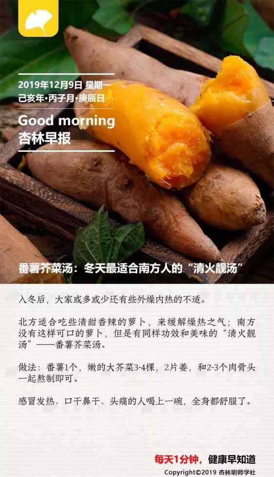 芥菜汤 番薯芥菜汤：冬天最适合南方人的“清火靓汤”