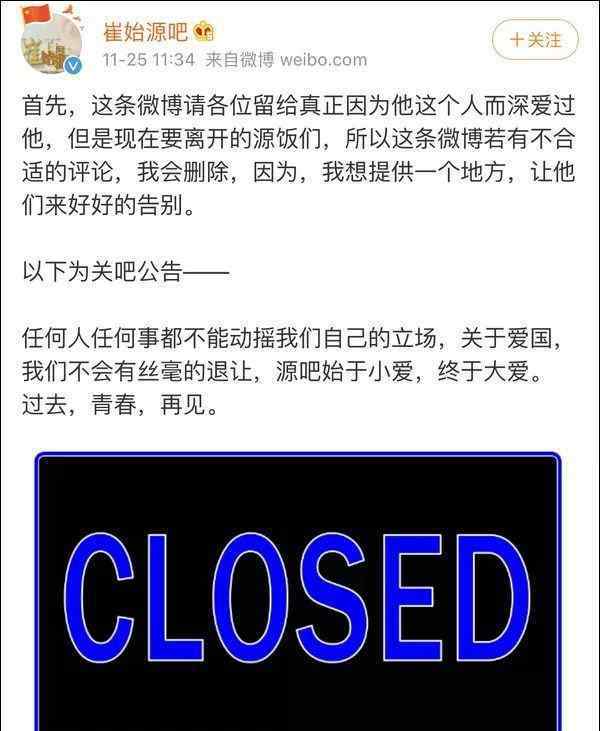 崔始源吧 崔始源粉丝关闭贴吧：对爱国不会有丝毫退让