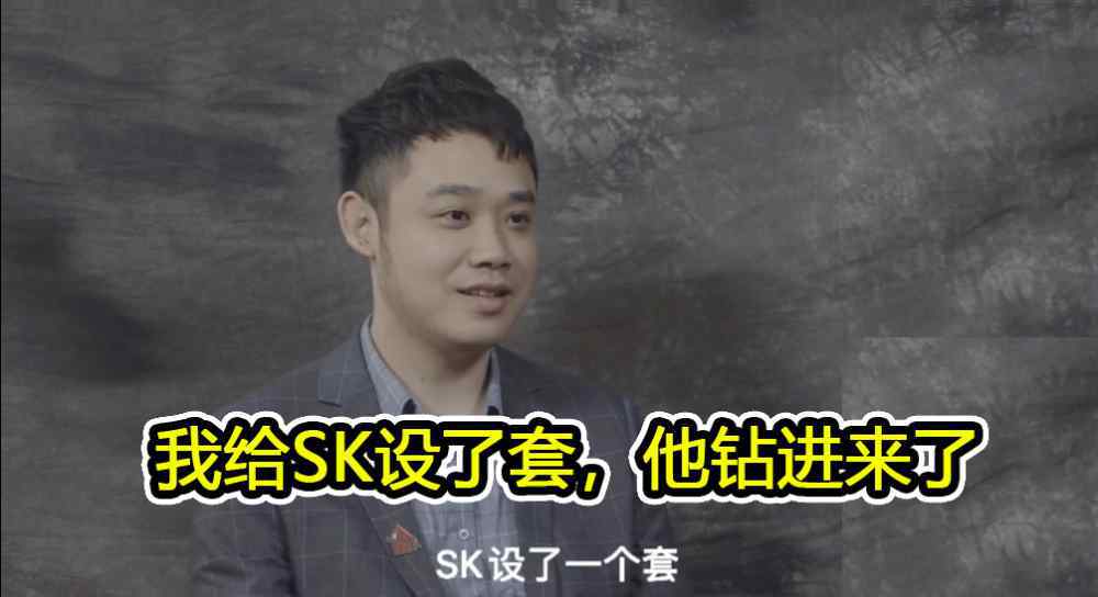 lolsk 教练的博弈，AG月光：我设了套SK钻进来了，QG.SK：月光古灵精怪