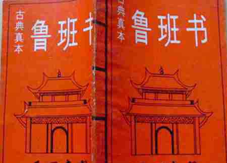 羊皮卷害了多少人 鲁班书为什么是禁书 鲁班书真实害人事件揭秘