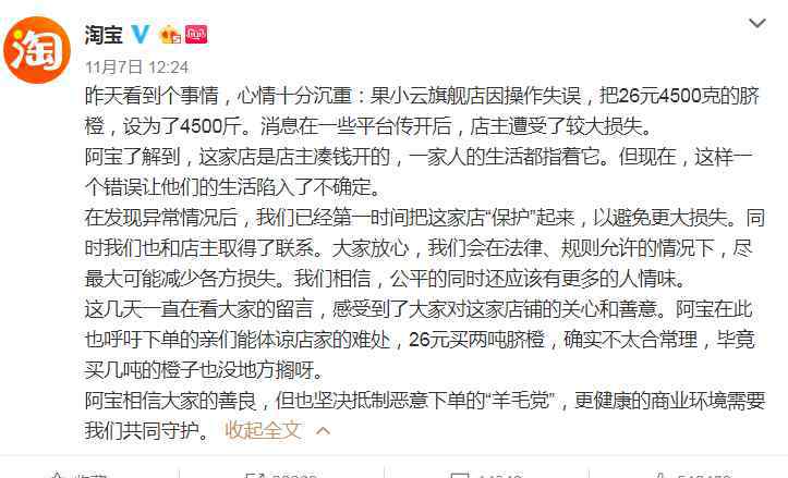 刷注册单以后会有外债 “羊毛党”恶意刷单：29元买两吨脐橙，网店出“bug”损失30万