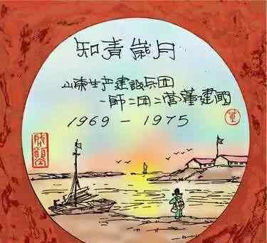 农一师二团 知青岁月——回忆黄河口农一师二团二营激情燃烧的岁月文章配图