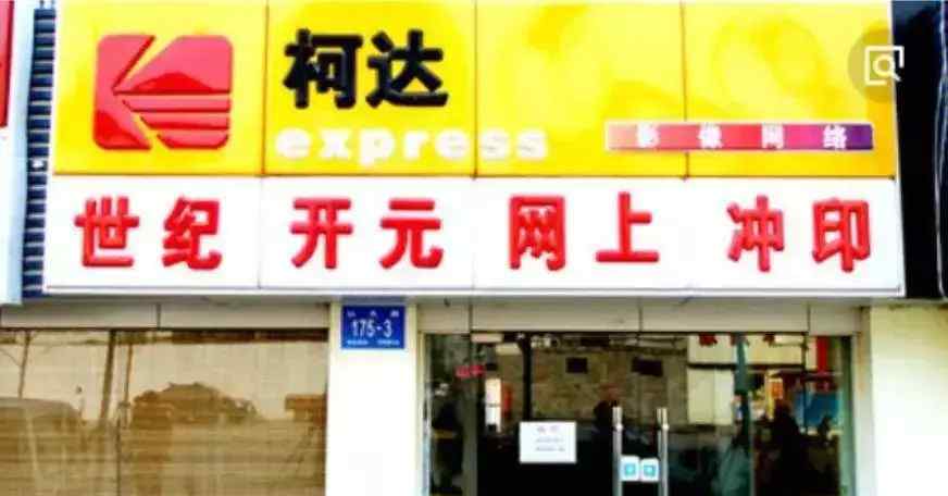 冲印店 17年前的小冲印店,一张仅卖几毛钱,却一年进账6个亿!文章配图 冲印店 17年前的小冲印店,一张仅卖几毛钱,却一年进账6个亿!文章配图