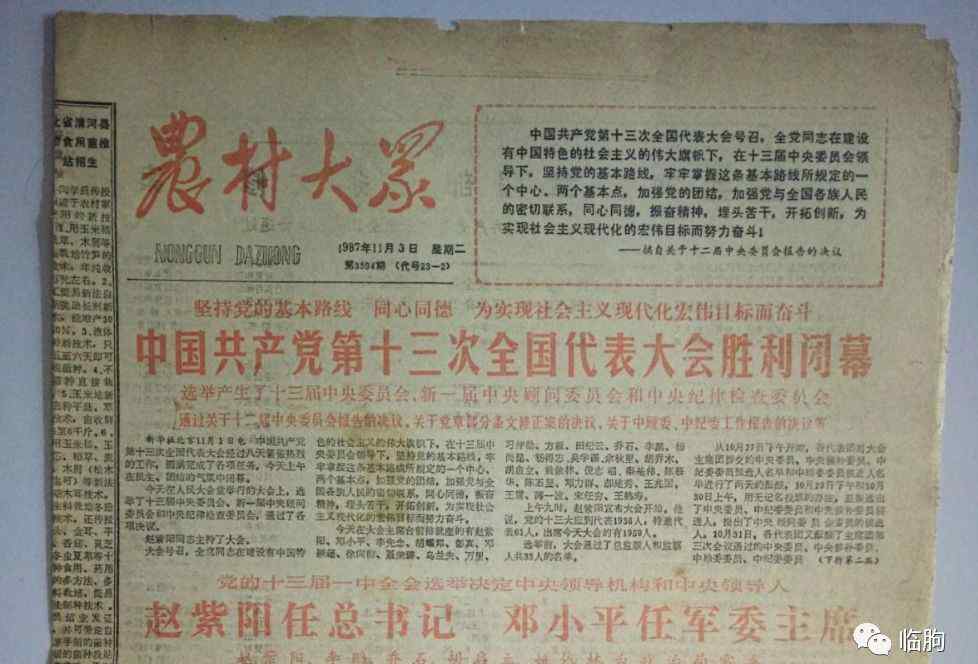 农村大众 冯恩昌：我与《农村大众》报的情缘
