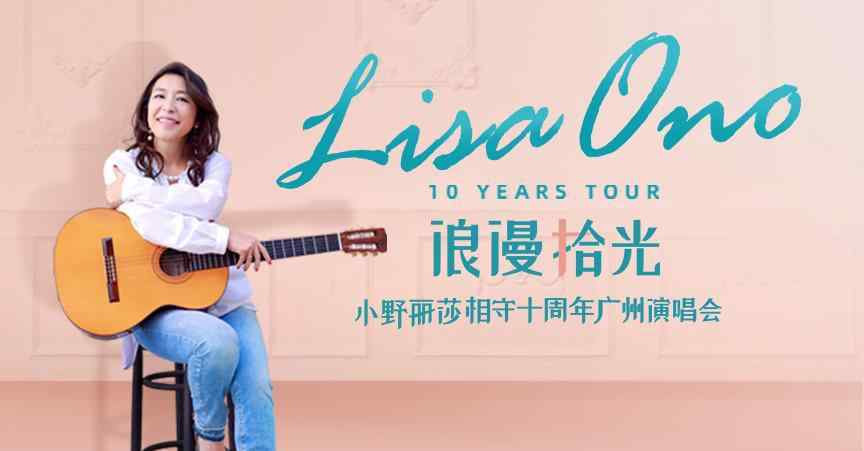 小野丽莎玫瑰人生 小野丽莎圣诞夜演唱会温暖来袭 ，带来《玫瑰人生》等经典曲目