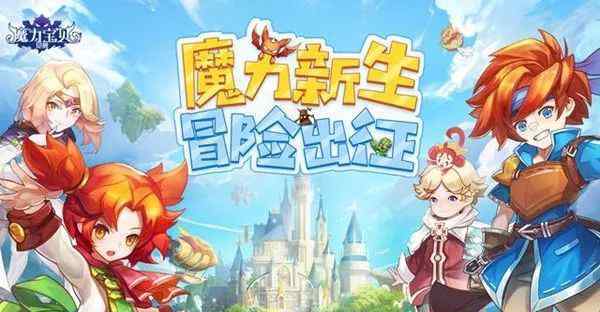王者魔力宝贝 2020年初值得玩的3款手游大作 dnf开测魔力宝贝回归