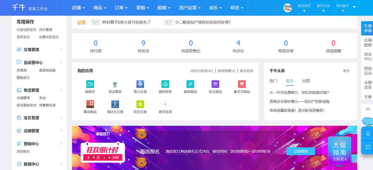 淘宝双11活动 注意！2019年淘宝双11活动海选报名开始啦