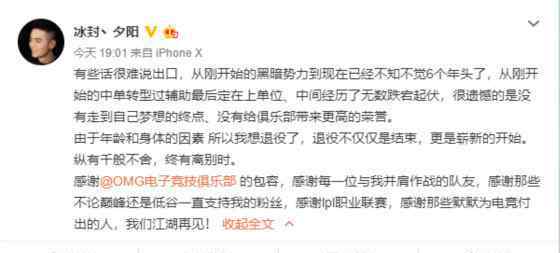 冰封夕阳 冰封夕阳宣布退役 老一代“黑暗势力”OMG仅剩无状态一人