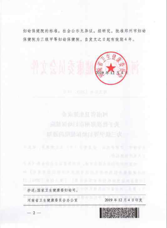 郑州妇幼保健院 喜讯！郑州市妇幼保健院获批为河南首家市级三级甲等妇幼保健院